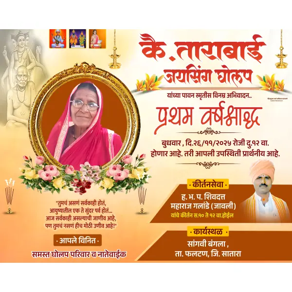 Pratham Punyasmaran 10x8 Banner Marathi PSD File 2025