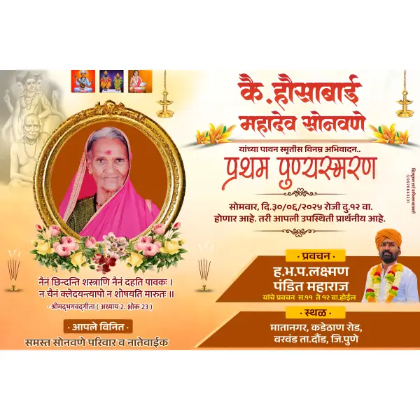 Pratham Punyasmaran Banner Design Marathi PSD File 2025
