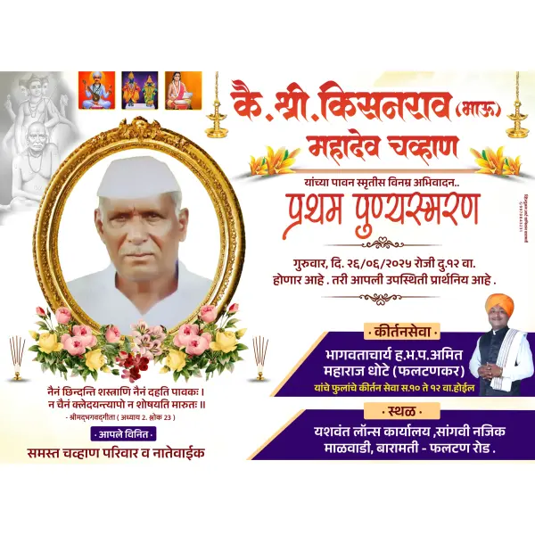 Pratham Varshshraddh Banner Design in Marathi PSD File 2025