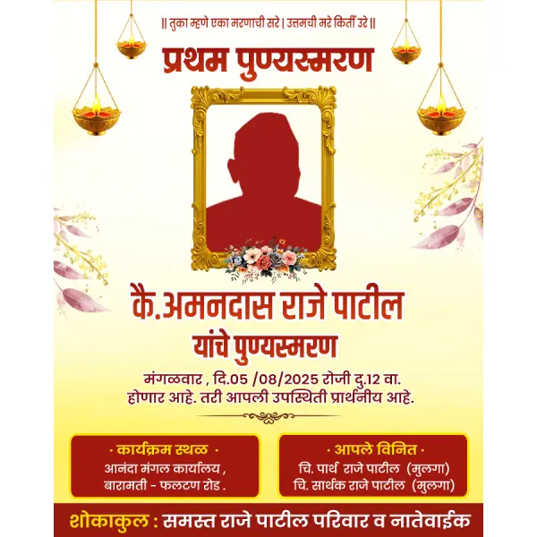 Pratham Punyasmaran Design Photoshop PSD File Marathi 2025