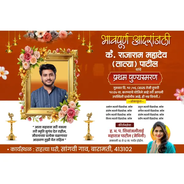 Pratham Punyasmaran Digital Invitation Detailed Names PSD File 2026