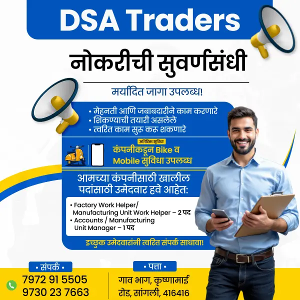 Professional Job / Naukari Vacancies Advertisement Design Marathi PSD File 2026