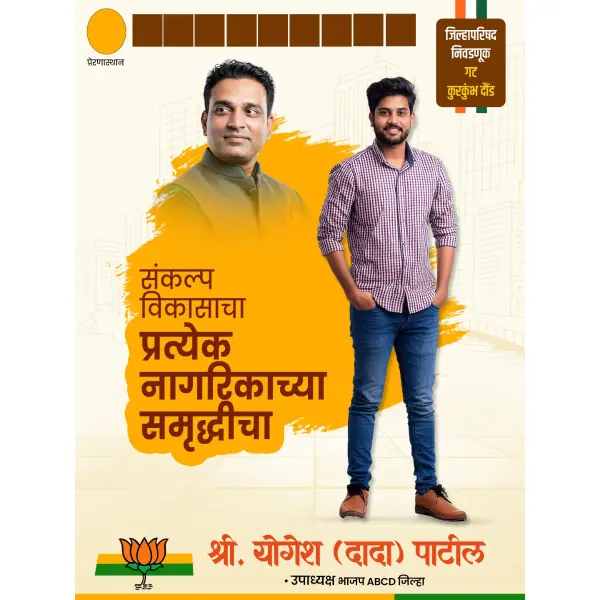 Professional Zilla Parishad Election Banner Editing PSD File 2025