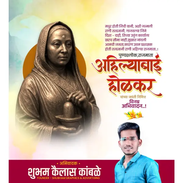 Punyashlok Ahilyadevi Holkar Jayanti Marathi Banner Design PixelLab PLP File 2026