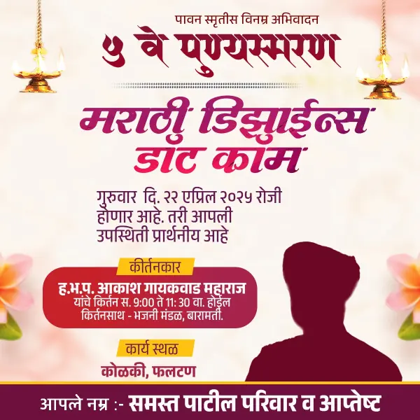 Punyasmaran 10x10 Flex Banner Design in Marathi PSD File 2026