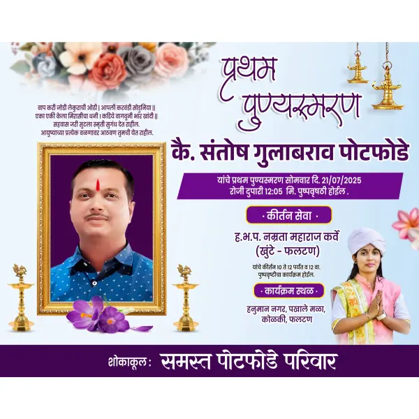 Purple Floral Theme Pratham Punyasmaran Design PSD File 2026