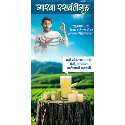 Rasvanti Gruh Social Media Banner PSD File | Usacha Ras Juice Centre Ad Design for Instagram & Facebook