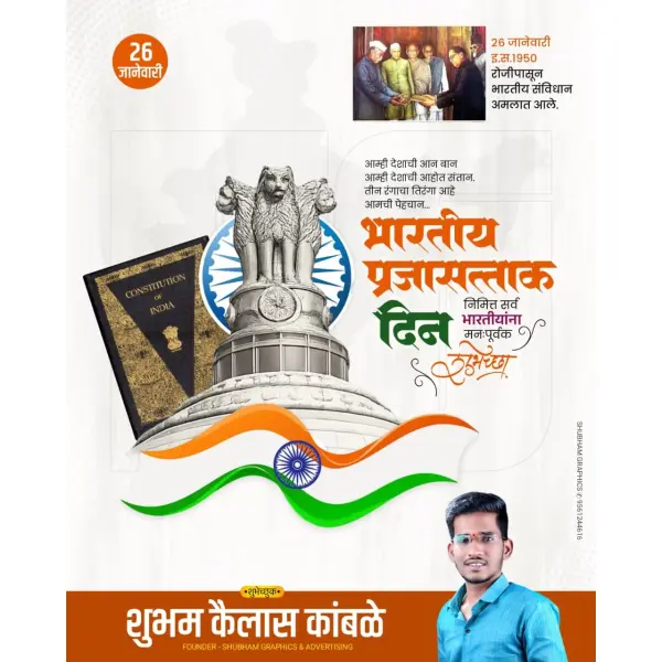 Republic Day (Prajasattak Din) Marathi Design PixelLab PLP File 2026