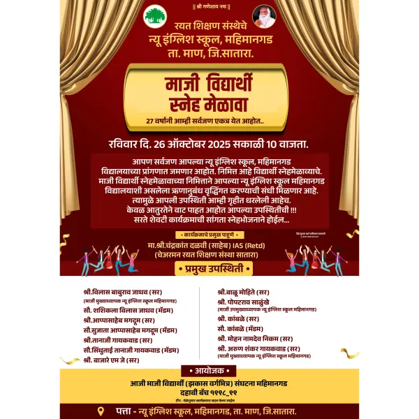 School Reunion Banner Design in Marathi PSD File 2025