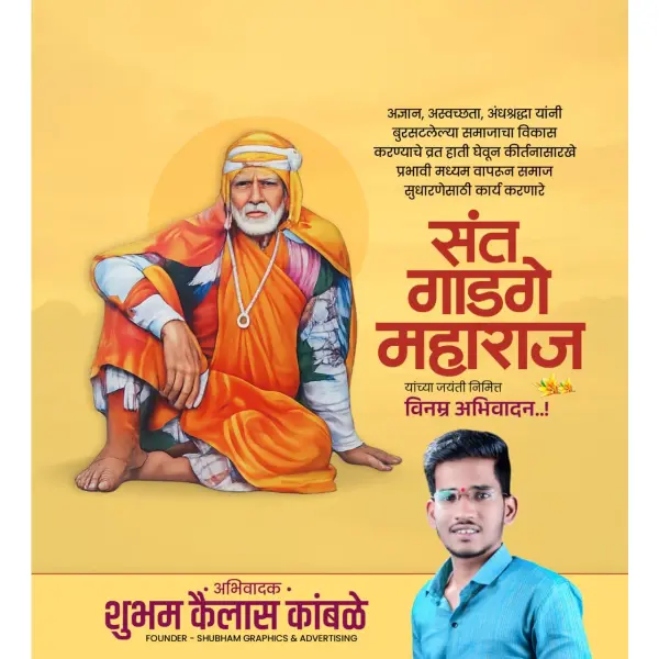 Sant Gadge Baba Maharaj Jayanti Marathi Design PixelLab PLP File 2026