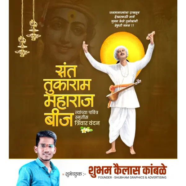 Sant Tukaram Maharaj Bij Social Media Design PixelLab PLP File 2026