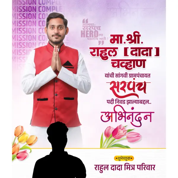 Grampanchayat Sarpanch Poster PLP File 2025