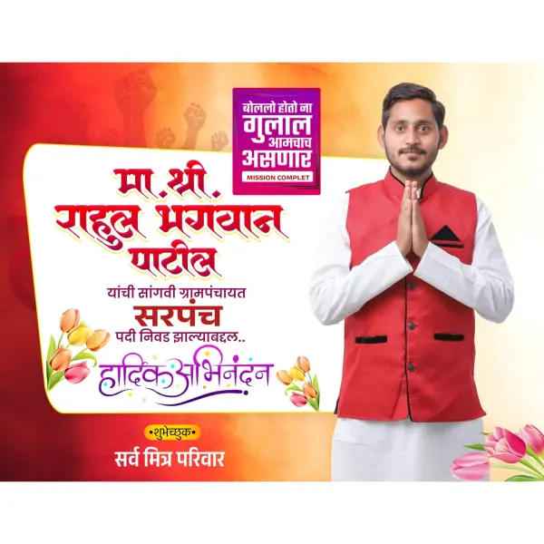 Sarpanch Padi Nivad Banner Design in Marathi PLP File 2025