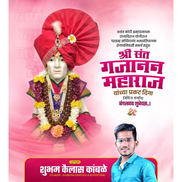 Shree Sant Gajanan Maharaj Prakat Din Marathi Banner PixelLab PLP File 2026