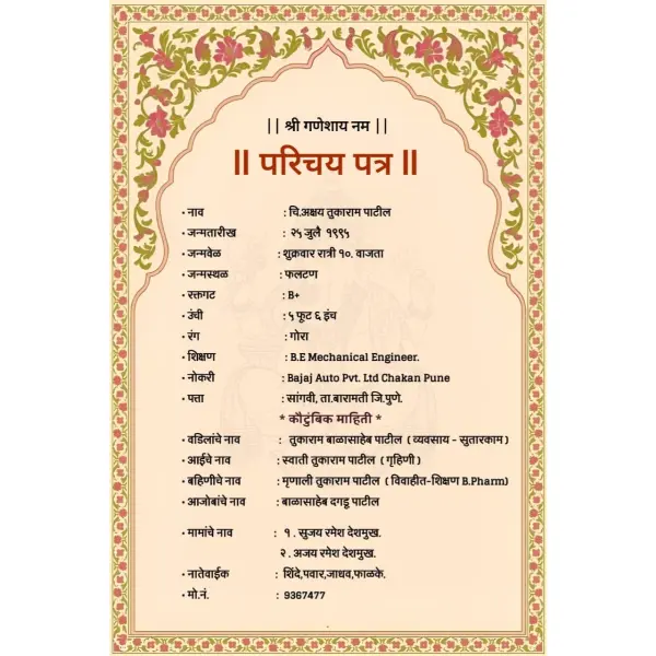 Simple Frame Biodata Design Marathi PLP File 2026