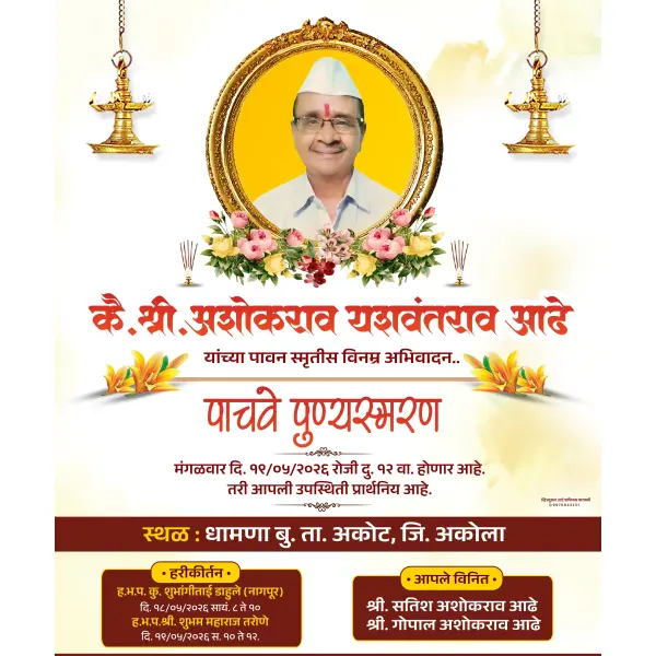 Simple Pachave Punyasmaran Design Marathi PSD File 2026