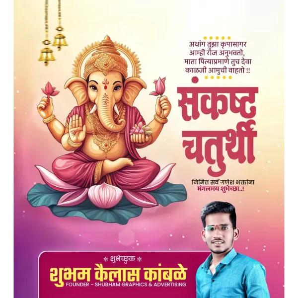 Simple Sankashti Chaturthi June 2026 Marathi Design PixelLab PLP File