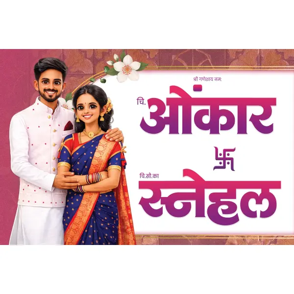 Trending Caricature Wedding Car Poster Design Marathi PSD File 2026