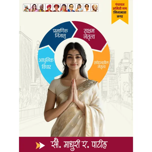 Trending Circle Style Text Election Design PSD File 2025