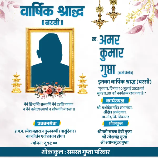 Varshik Shraddh (Barasi) Design PSD File 2025