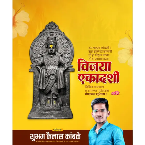 Vijaya Ekadashi Marathi Design PixelLab PLP File 2026