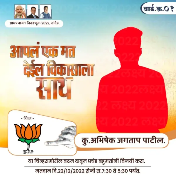 Election Chunav Banner Post PLP File