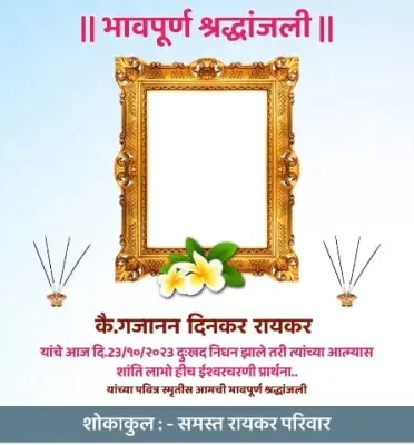 Bhavpurn Shradhhanjali & Antya Vidhi Banner PLP File in Marathi