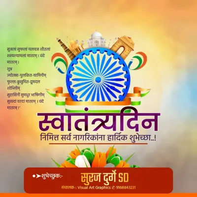 Swatantrya Din Marathi Banner PLP File
