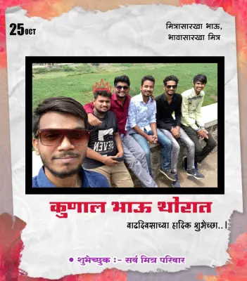 Birthday Banner with Photo Frame Marathi PLP File