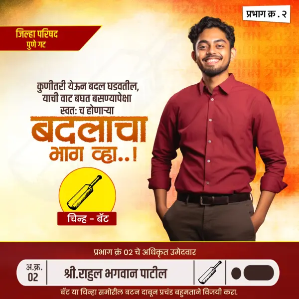 Zilha Parishad Nivadnuk Design Pixellab PLP File 2025