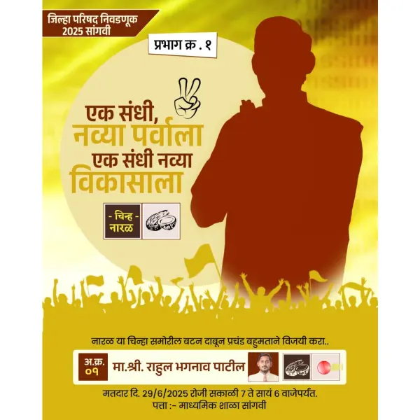 Zilla Parishad Election Campaign Design PLP File 2025