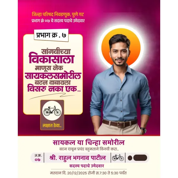 Zilla Parishad Marathi Election Banner Design PLP File 2025