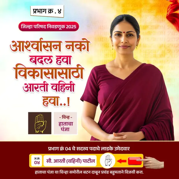 Zilla Parishad ZP Election Marathi Banner Editing PLP File 2025