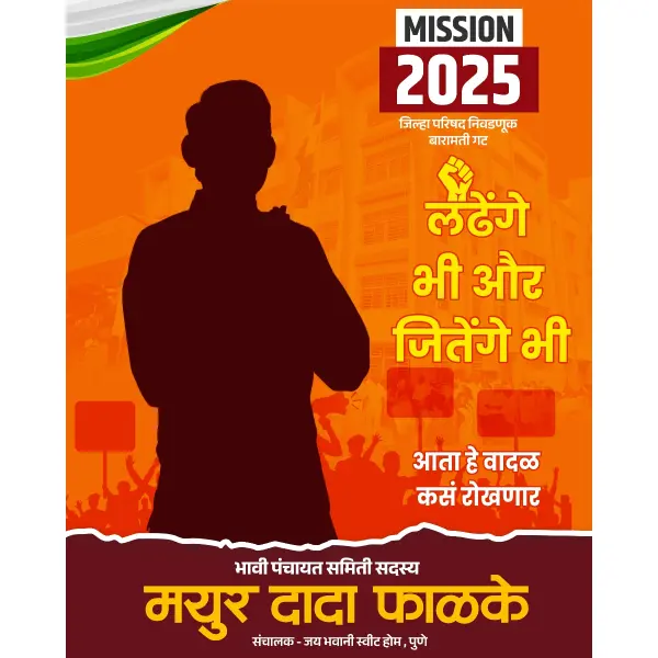 Zilla Parishad Gat Election Marathi Design Photoshop PSD File 2025