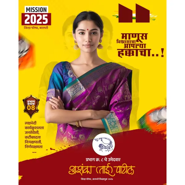 Zilla Parishad Marathi Election Banner PSD File 2025