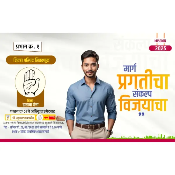 Zilla Parishad Nivadnuk Design in Marathi Pixellab PLP File 2025