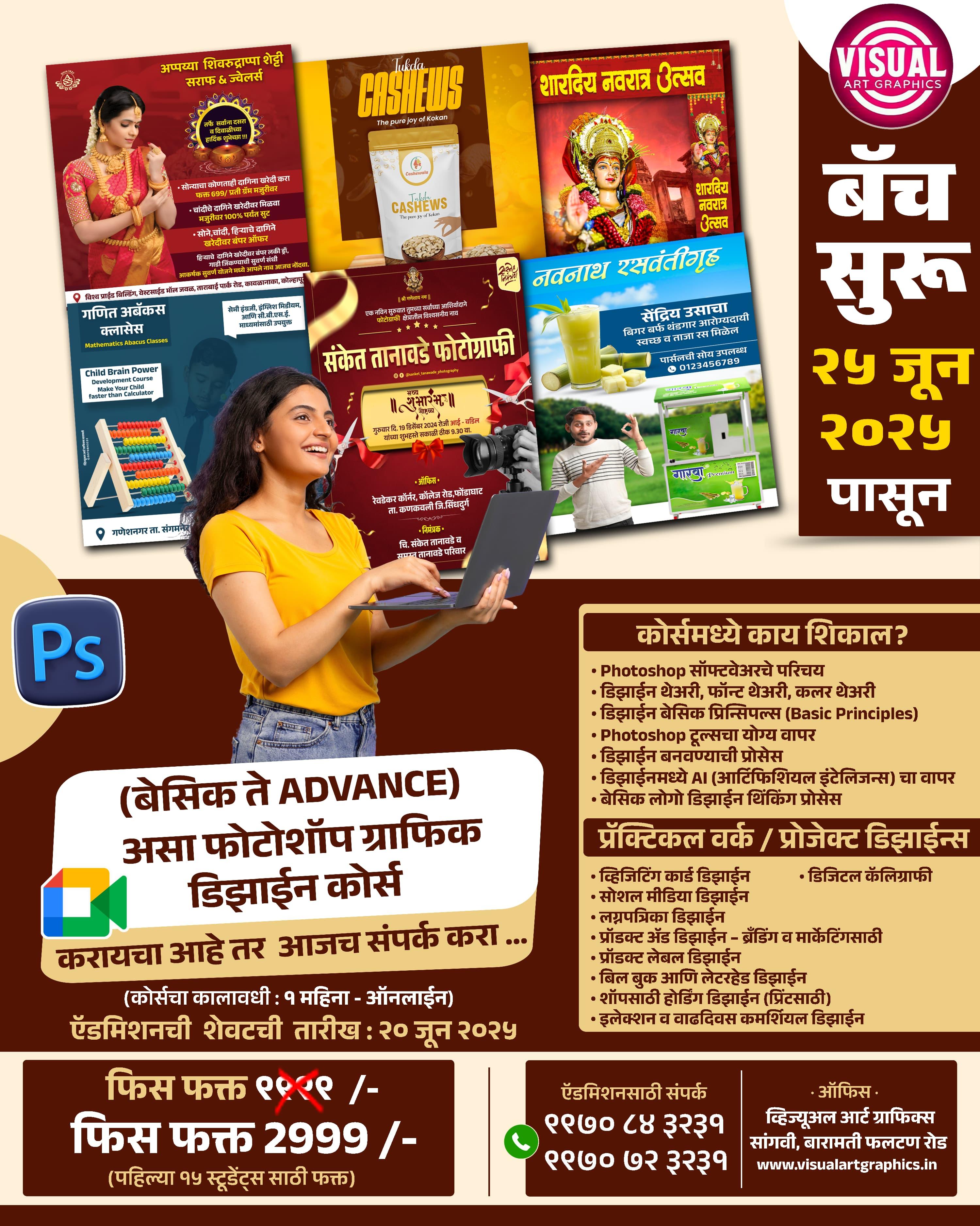 Photoshop Graphic Design कोर्स –(बेसिक ते ADVANCE) - Visual Art Graphics कडून ५ वर्षांचा अनुभवी ट्रेनिंग