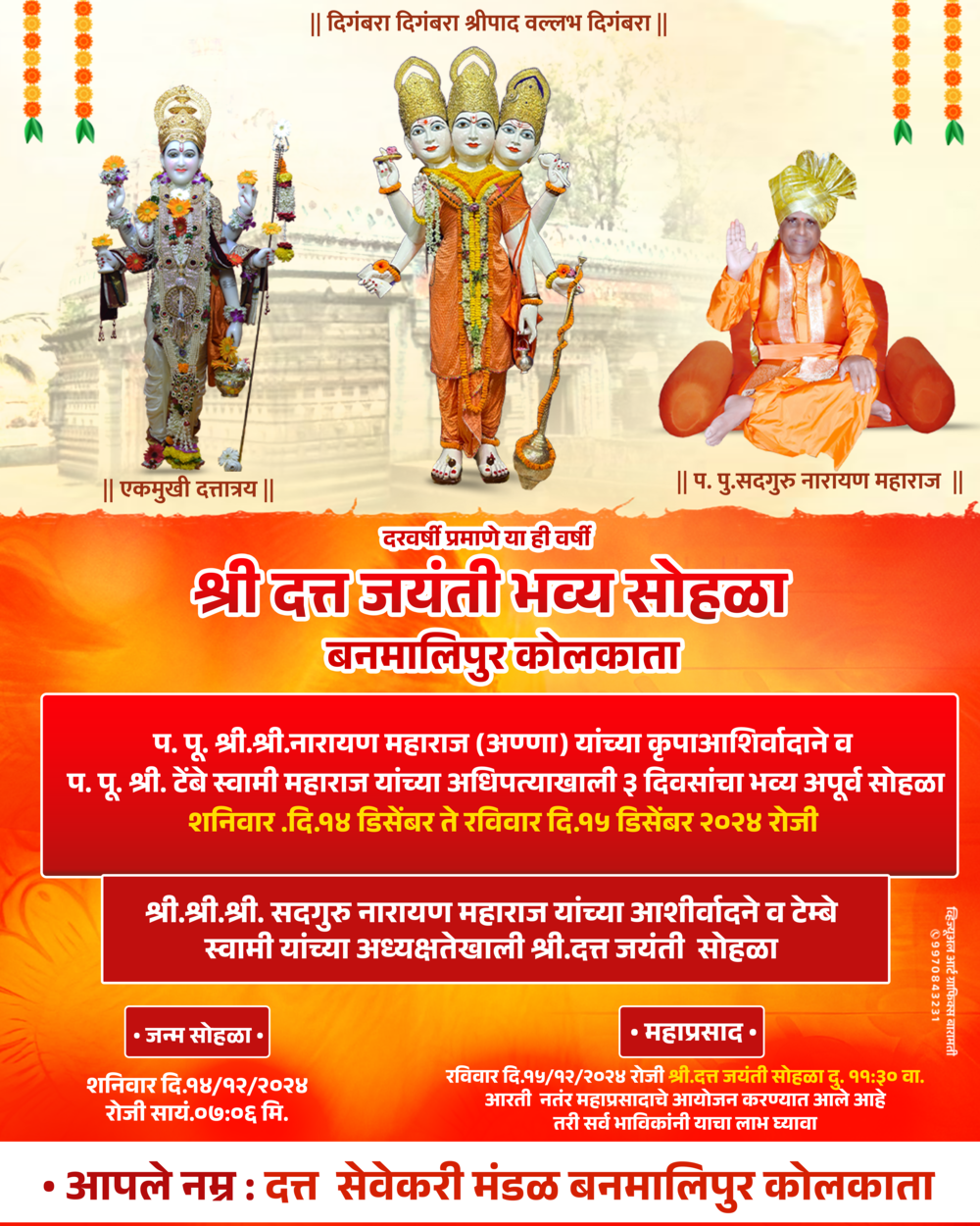 Datta Jayanti Sohala Banner Design PSD 2025