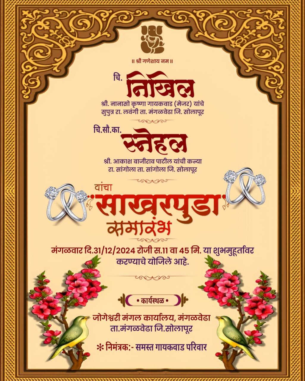 Sakharpuda Invitation Design PLP File 2025