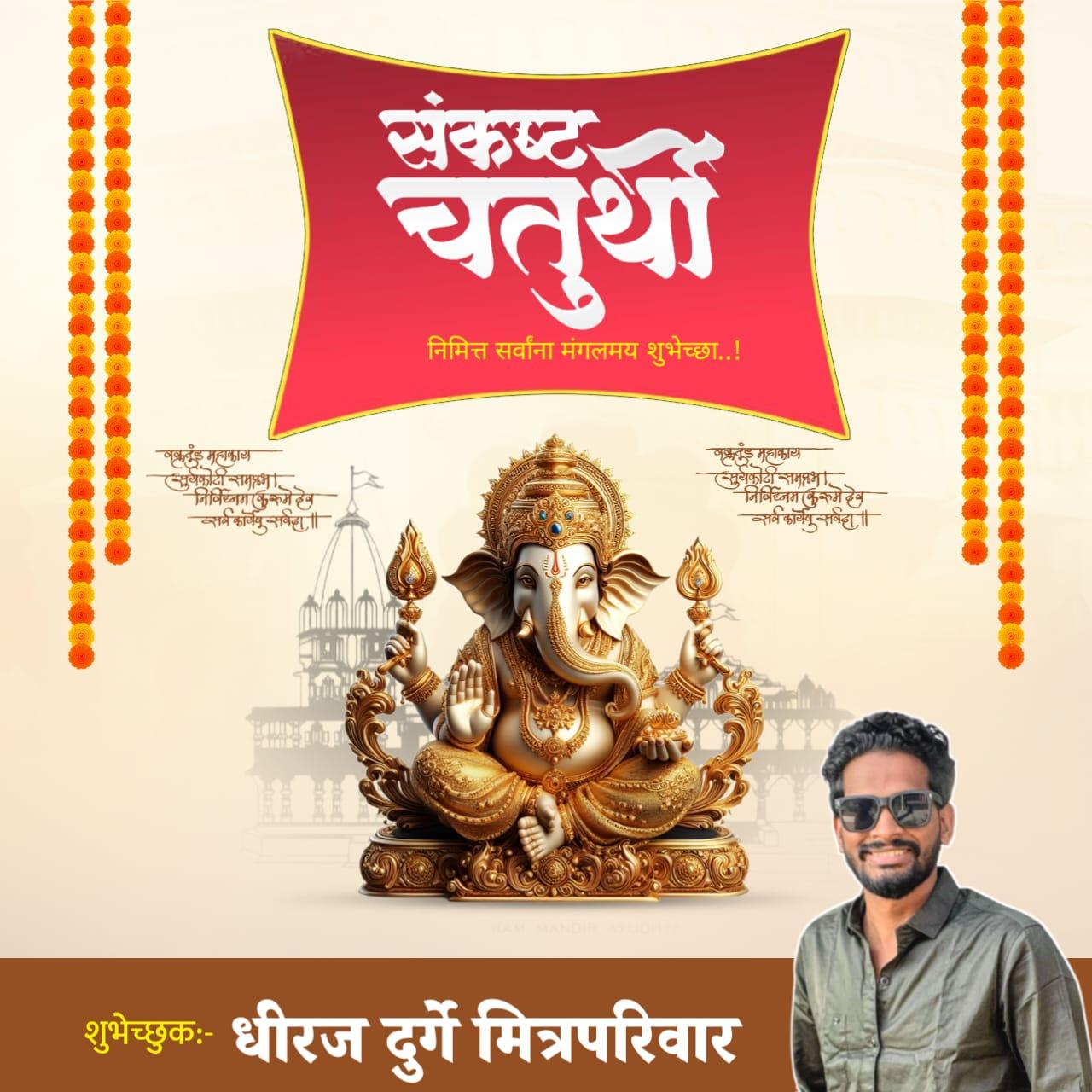 Sankashti Chaturthi Design Free PLP File Marathi designs
