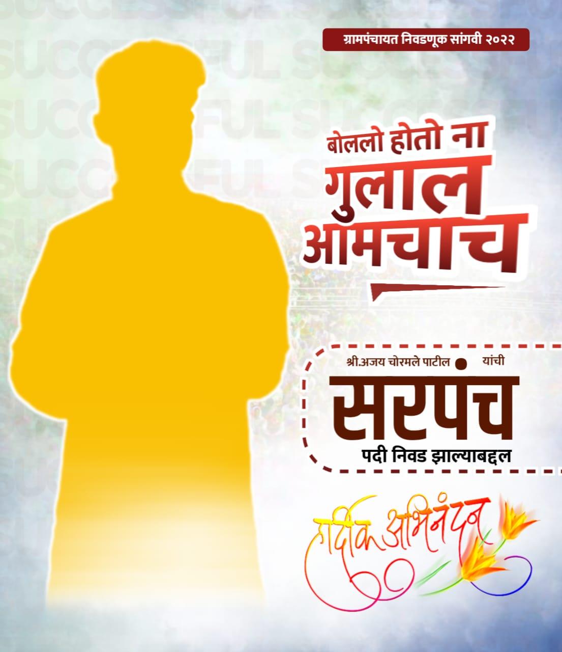 Sarpanch Padi Nivad Marathi Banner PLP File marathidesigns.com