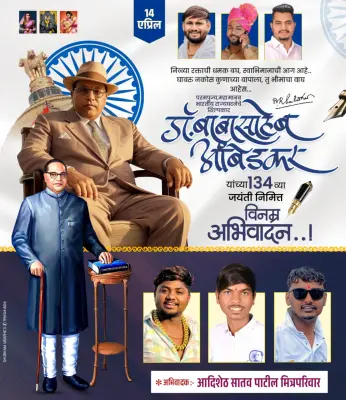 Dr. Babasaheb Ambedkar Jayanti Group Banner PLP File 2025