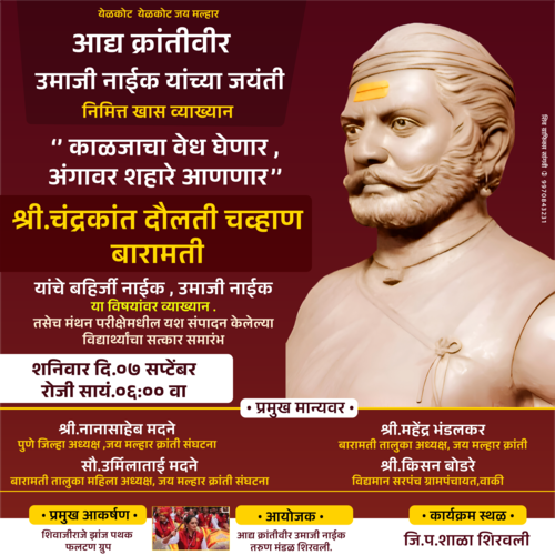 Umaji Naik Jayanti Vyakhyan Karyakram Banner Marathi Design PSD File