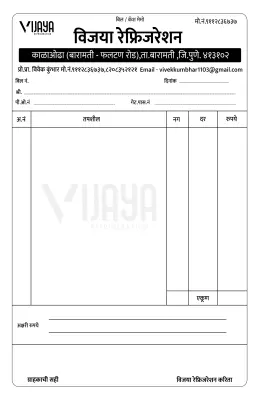 Marathi Vyavsayik Bill Book PSD File 2025 - MarathiDesigns.com