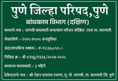 Road Construction Name Plate Design Marathi