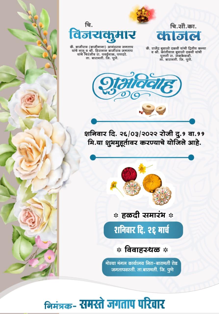 Floral Marathi Wedding Invitation PLP File