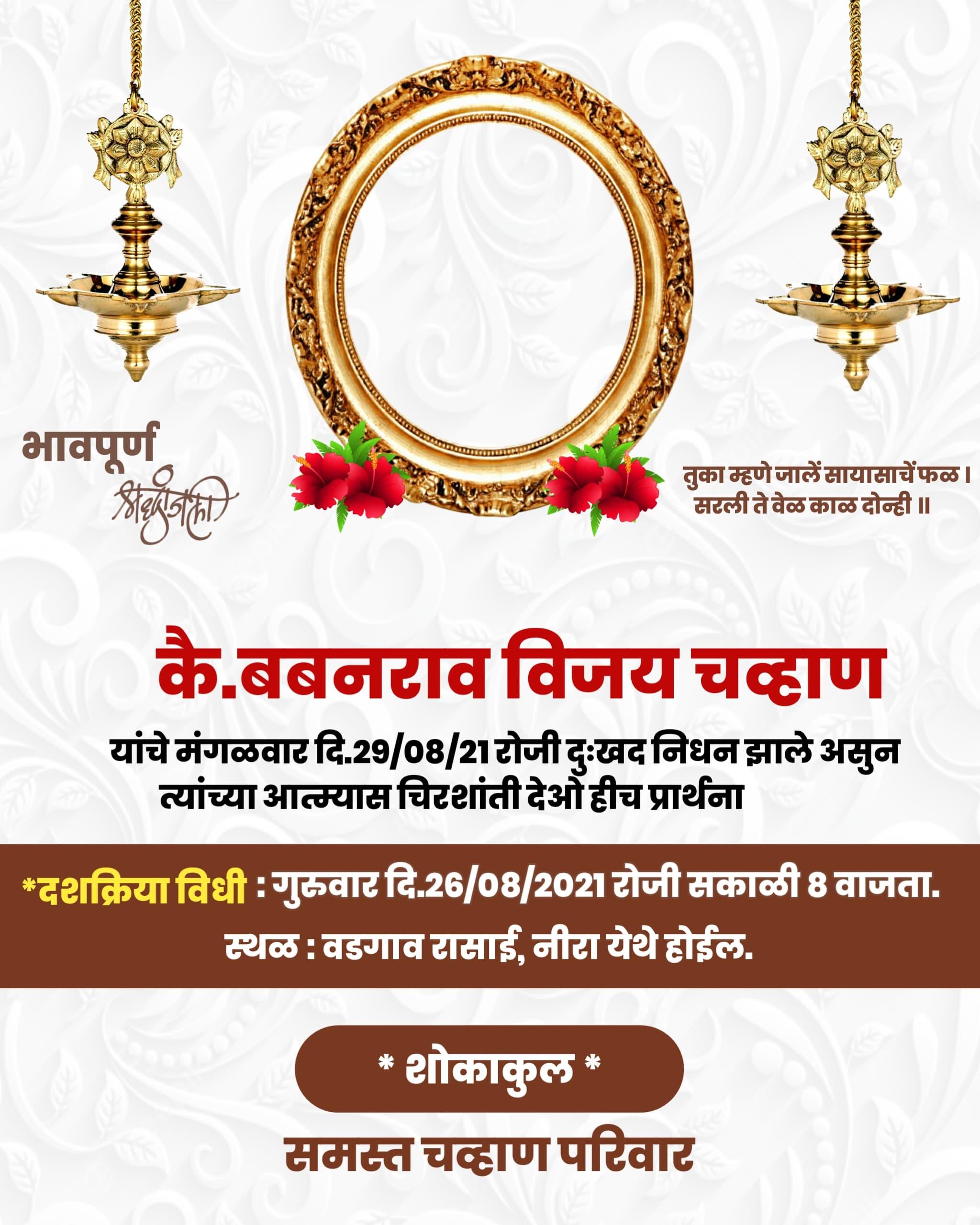 Bhavpurna Shradhanjali Marathi PLP File